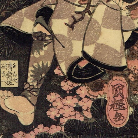 歌川国輝「本朝英雄伝」樋口次郎」弘化3年頃（1847頃）【浮世絵】