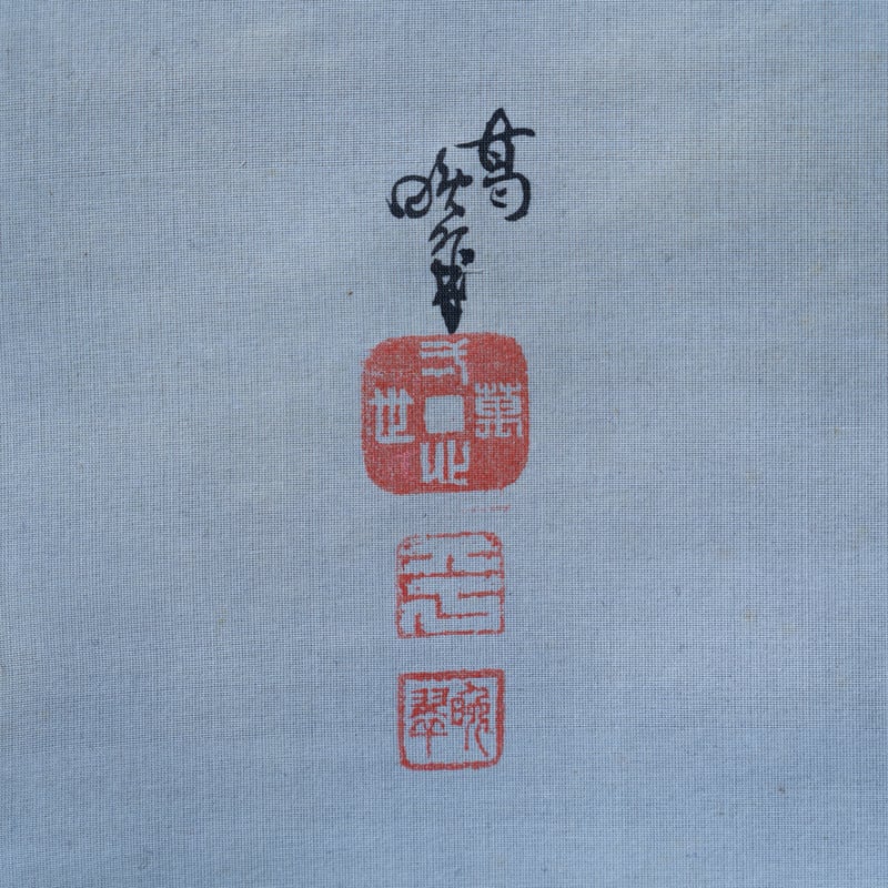 真野暁亭「達磨図」 明治期【掛軸】 | 浮世絵販売・買取「竹井