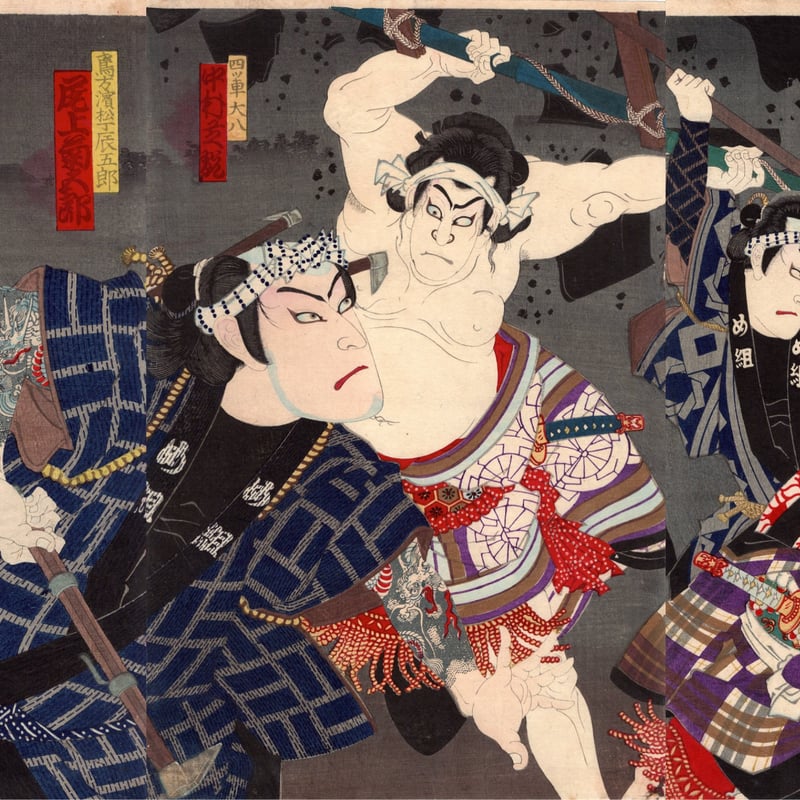 豊原国周「神明恵和合取組」明治期【浮世絵】 | 浮世絵販売・買取