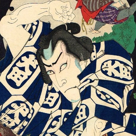 豊原国周「見立八犬伝ノ内 鳥越縄手 犬田小文吾」明治16年【浮世絵】