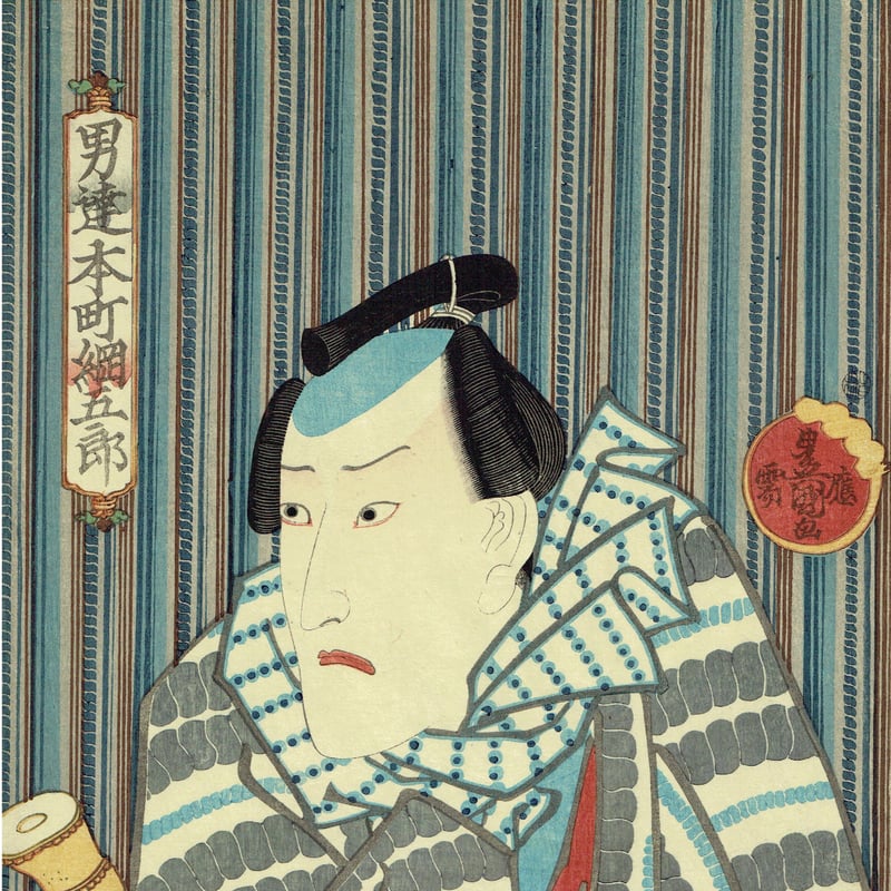 豊国三代 「男達 本町 綱五郎」弘化1年(1844)【浮世絵】 | 浮世絵販売
