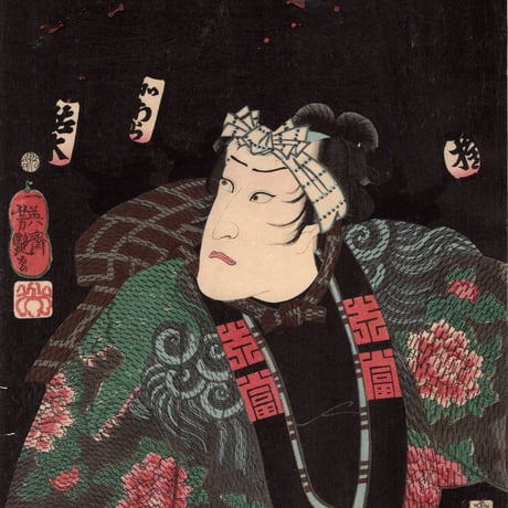 歌川芳艶 「江戸花夜の賑 二」万延一年(1860)【浮世絵】