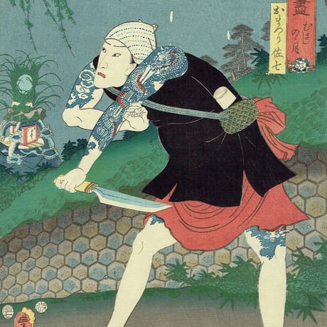 豊国三代「見立月尽 むさしのの月 おまつり佐七」安政3年(1856)【浮世絵】