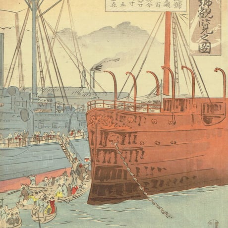尾形月耕「横須賀軍港鎮遠号観覧之図」明治28年（1895）【浮世絵】