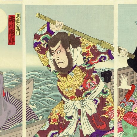歌川豊齋「歌舞伎座十月狂言」明治34年【浮世絵】