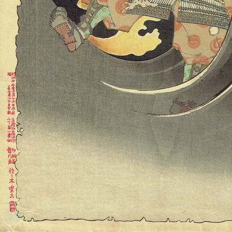 月岡芳年「新形三十六怪撰　布引滝悪源太義平霊討難波次郎」明治22年【浮世絵】