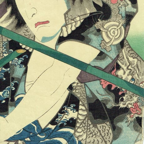 豊国三代「近世水滸伝 篠崎の政吉 坂東彦三郎」文久2年（1862）【浮世絵】