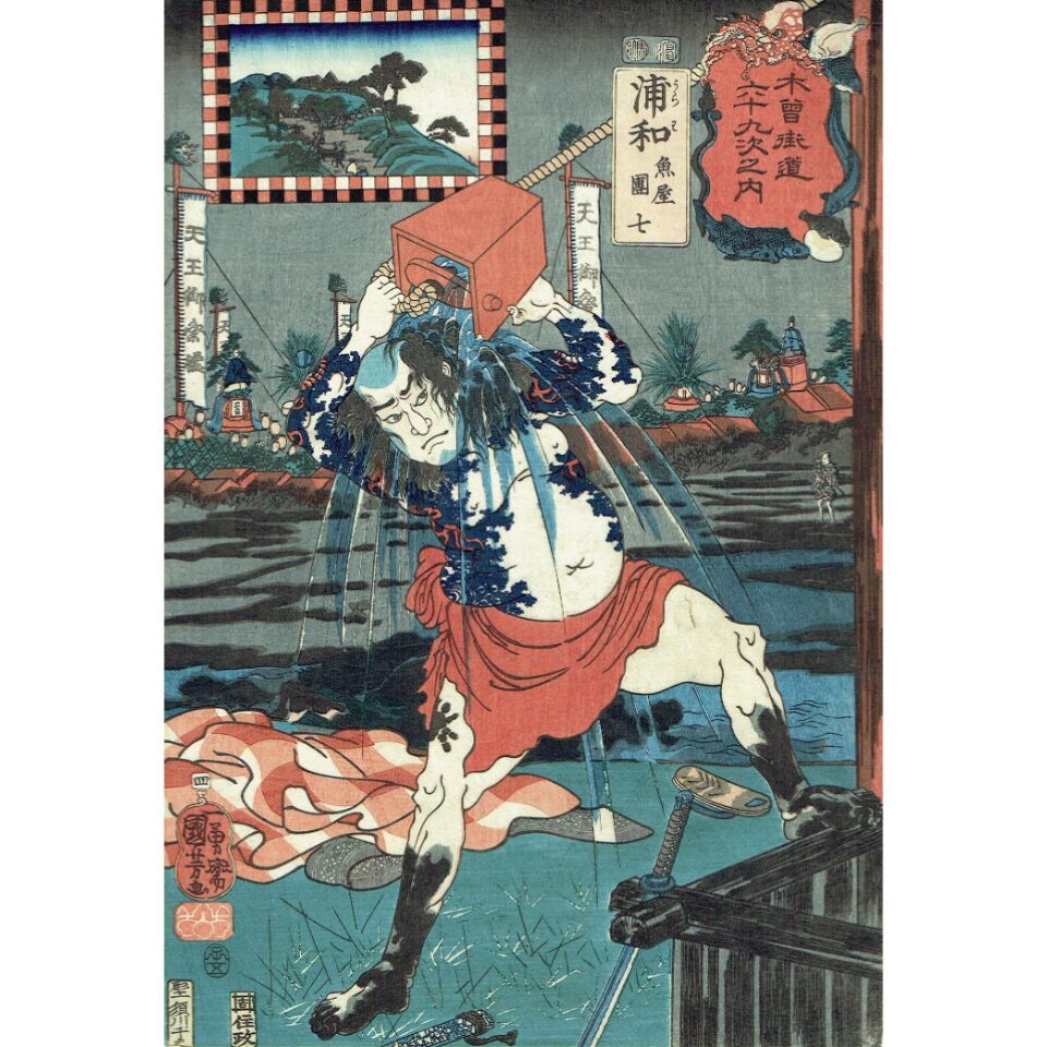 歌川国芳「木曽街道六十九次之内 浦和 魚屋団七」嘉永5年(1852