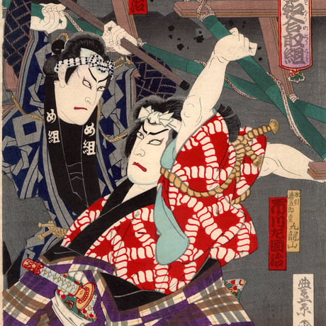 豊原国周「神明恵和合取組」明治期【浮世絵】