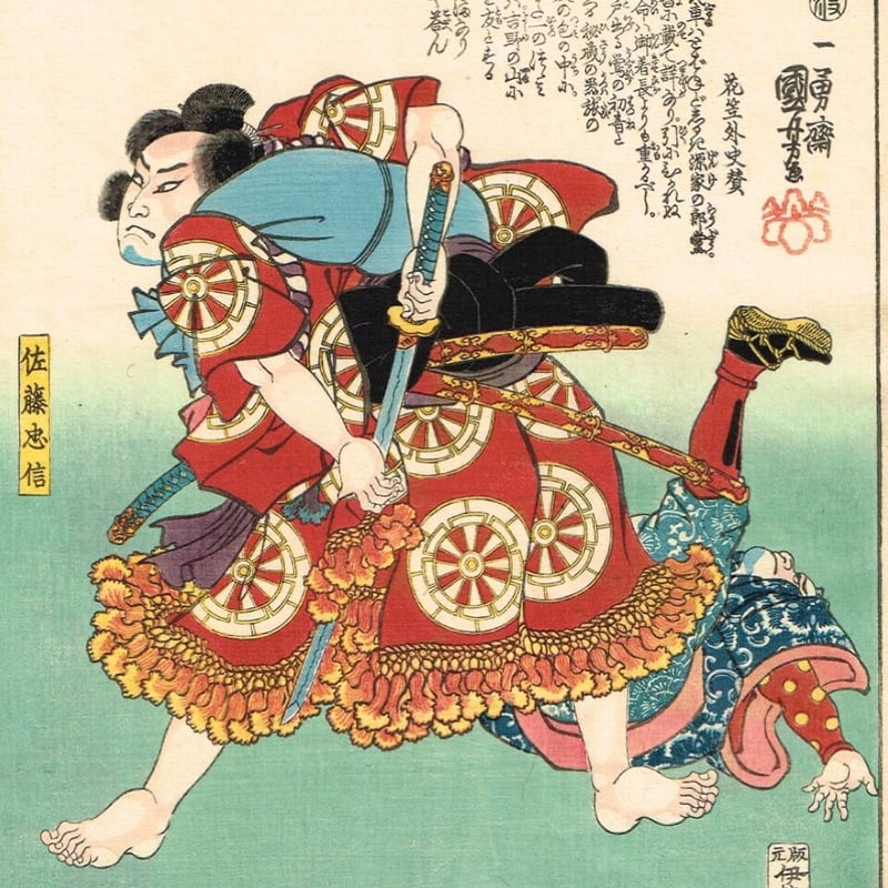 歌川国芳「源氏雲浮世画合 初音 佐藤忠信」弘化2年(1845 歌川国芳「源氏雲浮世画合 初音 佐藤忠信」弘化2年(1845