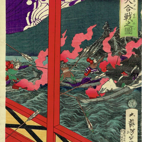 月岡芳年「矢嶋大合戦之図」明治14年(1881)【浮世絵】
