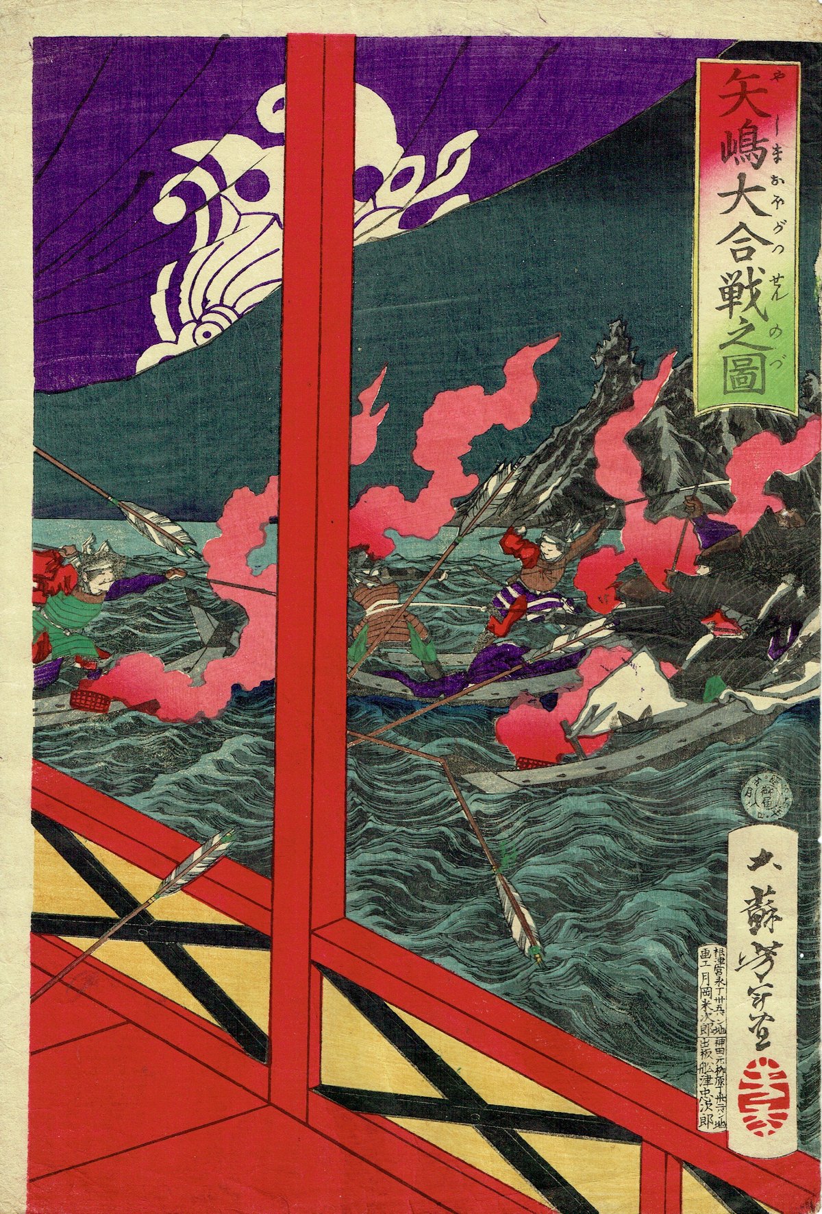 月岡芳年「矢嶋大合戦之図」明治14年(1881)【浮世絵】 | 浮世絵 月岡芳年「矢嶋大合戦之図」明治14年(1881)【浮世絵】 | 浮世絵
