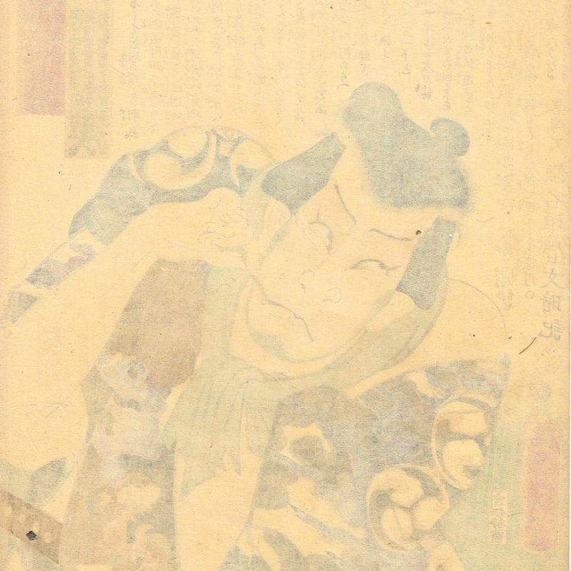 豊国三代「近世水滸伝 平手壱岐 市川小団次」文久2年【浮世絵