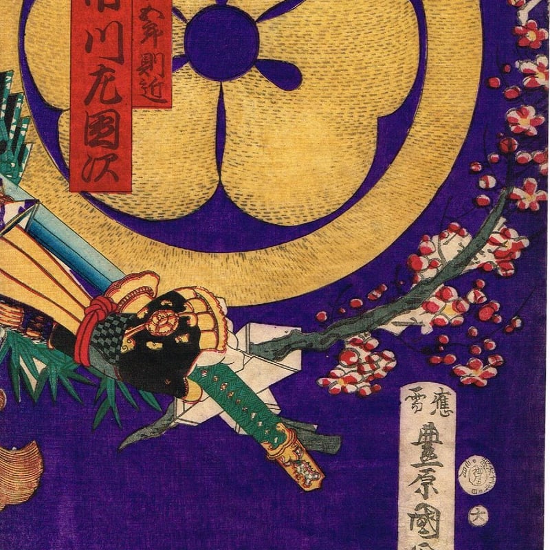 豊原国周 「守田勘弥殿江」三枚続 明治12年【浮世絵】 | 浮世絵販売