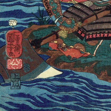 歌川国芳「木曽街道六十九之内 越川 鷲地 平九郎」嘉永5年（1852）【浮世絵】