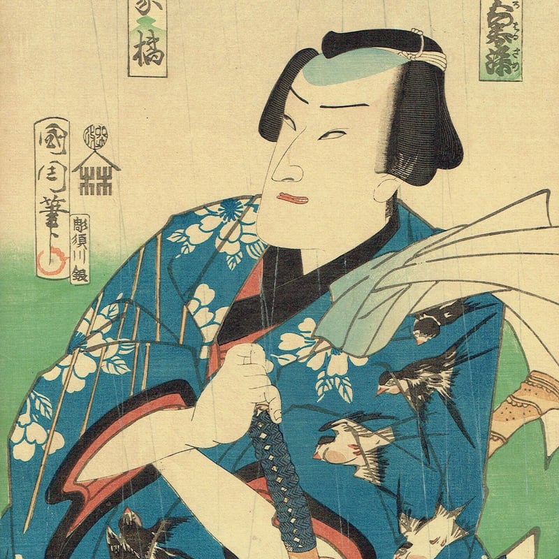 豊原国周「流行模様色の春染 白柄十三 家橘」慶応3年(1867 豊原国周「流行模様色の春染 白柄十三 家橘」慶応3年(1867