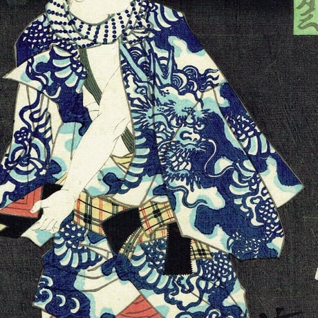 豊原国周「夏景色廓の連染」慶応2年（1866）【浮世絵】