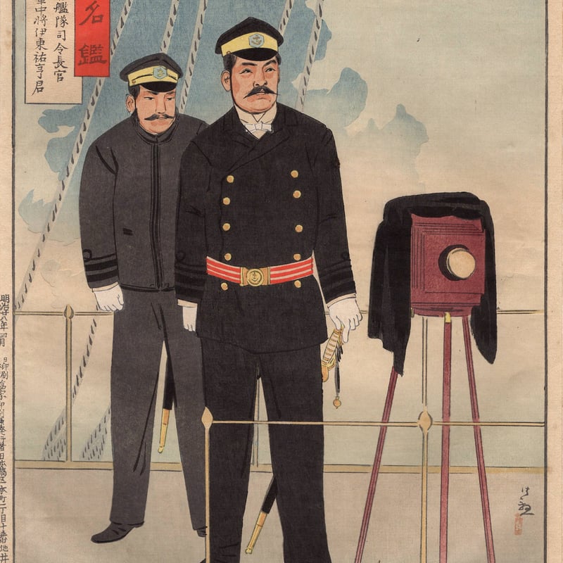 小林清親「陸海軍人高名鑑 海軍伊東中将」明治28年【浮世絵