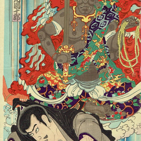 豊原国周 「那智瀧祈誓文覚」明治22年【浮世絵】