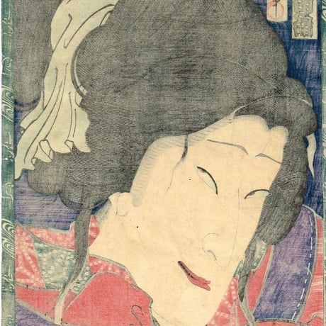 豊原国周　「けいせい敷島　沢村田之助」　明治2年【浮世絵】