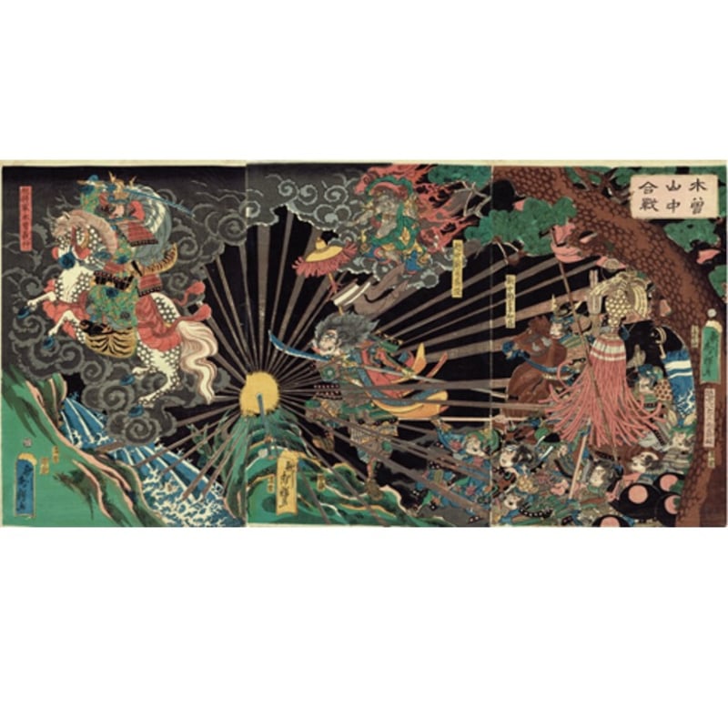 歌川秀輝「木曽山中合戦 」万延元年(1860)【浮世絵】 | 浮世絵 歌川秀輝「木曽山中合戦 」万延元年(1860)【浮世絵】 | 浮世絵