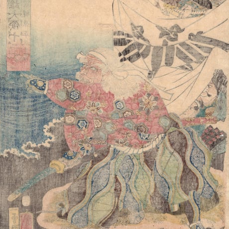 歌川国芳「英雄大倭十二士　梶原平三景時」安政1年【浮世絵】