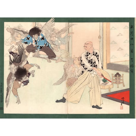 右田年英（悟斎）「名誉十八番　百物語」明治31年【浮世絵】