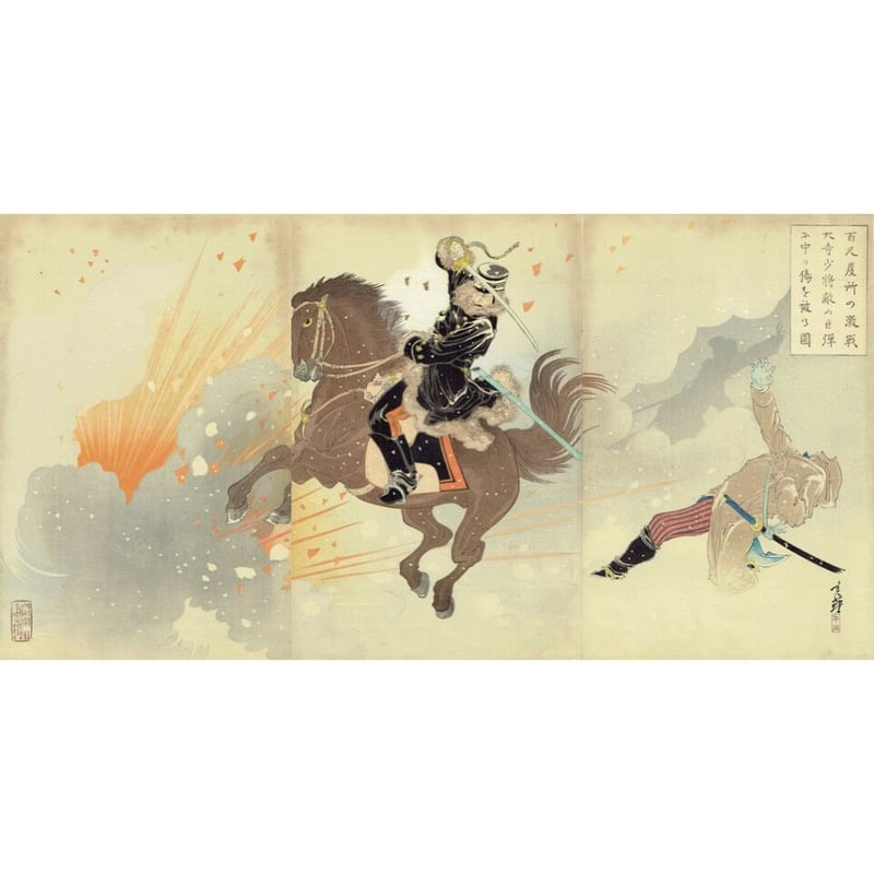 右田年英「百尺崖所の激戦 大寺少将敵の巨弾に中り傷を被る図」明治27