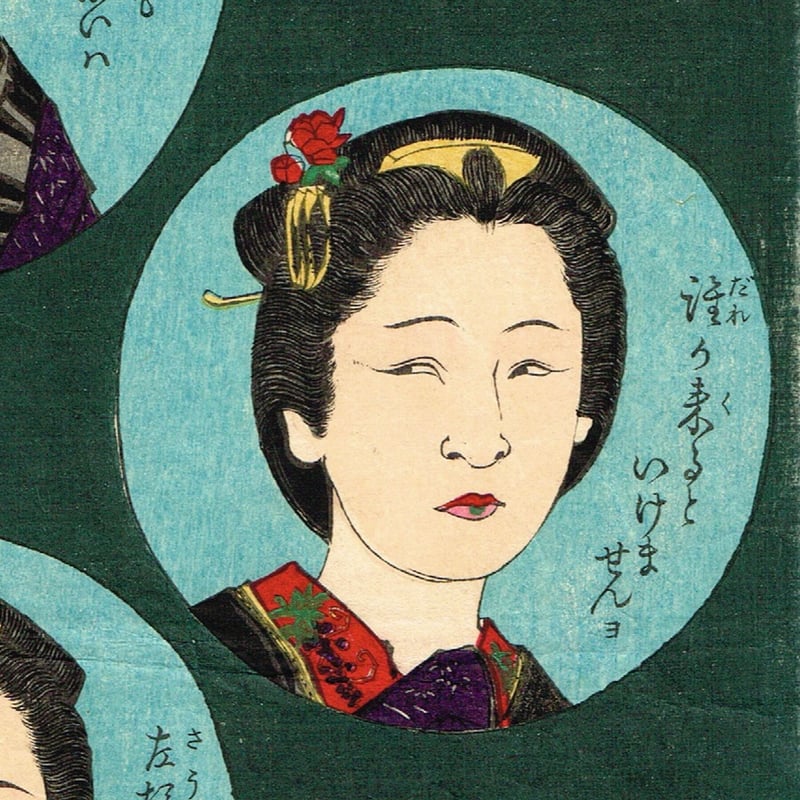 小林清親「壱人六面相」明治17年【浮世絵】 | 浮世絵販売・買取 小林清親「壱人六面相」明治17年【浮世絵】 | 浮世絵販売・買取