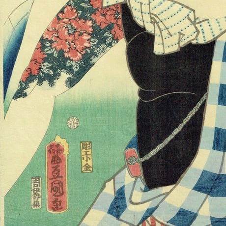 豊国三代「近世水滸伝 湯灌場小僧吉三 市村竹之丞」文久2年（1862）【浮世絵】