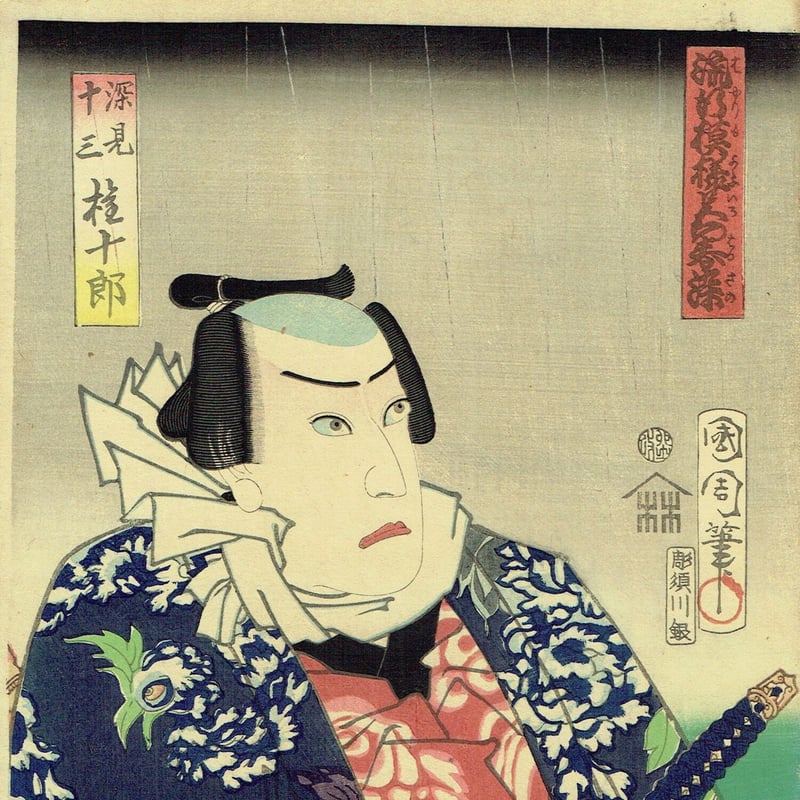 浮世絵、春霞大江戸逹引三枚綴り、豊原国周画。 浮世絵、春霞大江戸逹引三枚綴り、豊原国周画。 - メルカリ