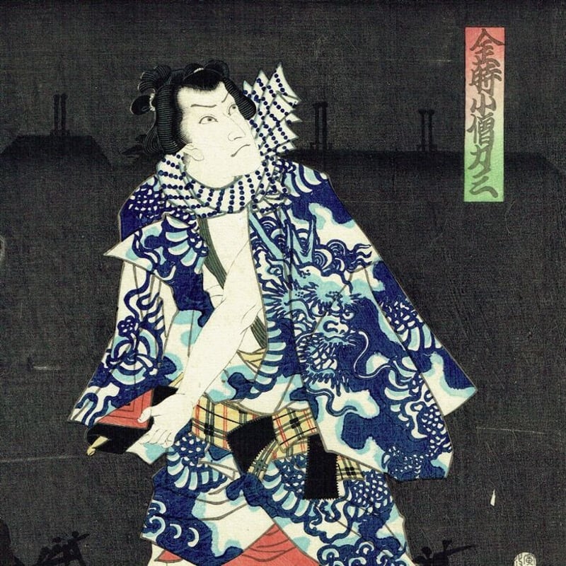 豊原国周「夏景色廓の連染」慶応2年（1866）【浮世絵】 | 浮世絵販売