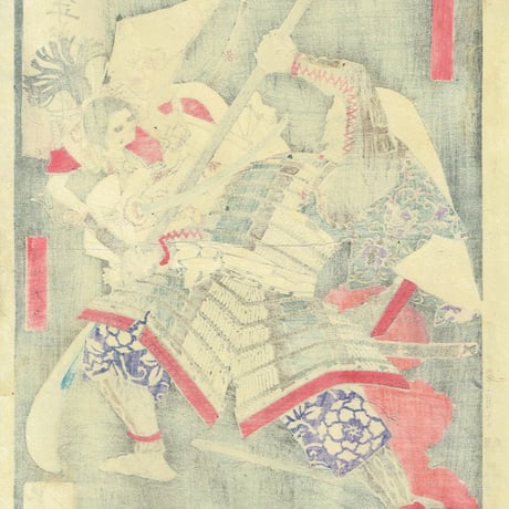 月岡芳年「芳年武者无類 源牛若丸 熊坂長範」明治16年(1883)【浮世絵】