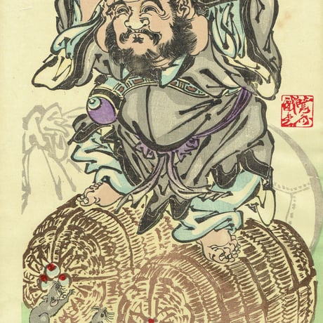 河鍋暁斎「金性の人有卦ニ入」明治5年（1872）【浮世絵】