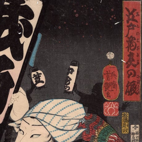 歌川芳艶 「江戸花夜の賑 一」万延一年(1860)【浮世絵】