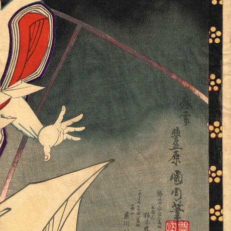 豊原国周「菅原道実郷 神霊菅原道実記」明治16年【浮世絵】