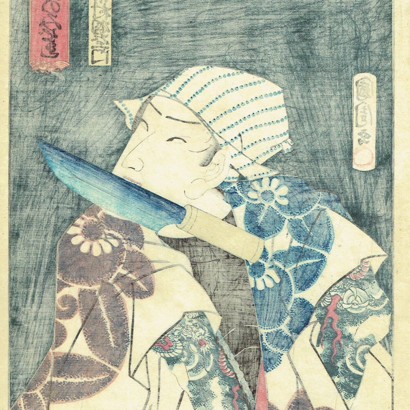 豊原国周「本町河岸のみぞれ 御祭佐七 市村羽左衛門」元治元年（1864