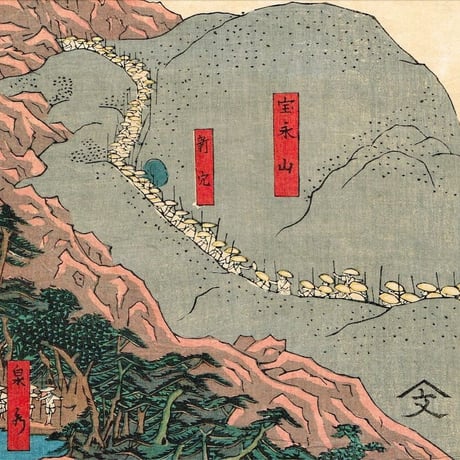 歌川貞秀「三国第一山之図」弘化4年～嘉永5年（1847～1852）【浮世絵】