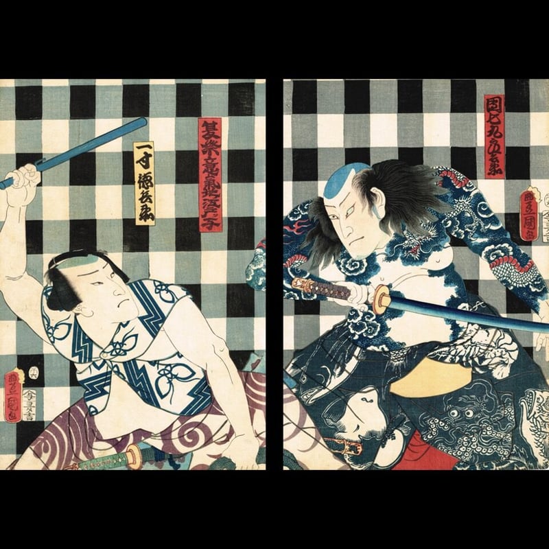 浮世絵 三代豊国　祇園祭礼信仰記　ukiyoe toyo kuni 浮世絵 三代豊国 祇園祭礼信仰記 ukiyoe toyo kuni 浮世絵 三代豊国