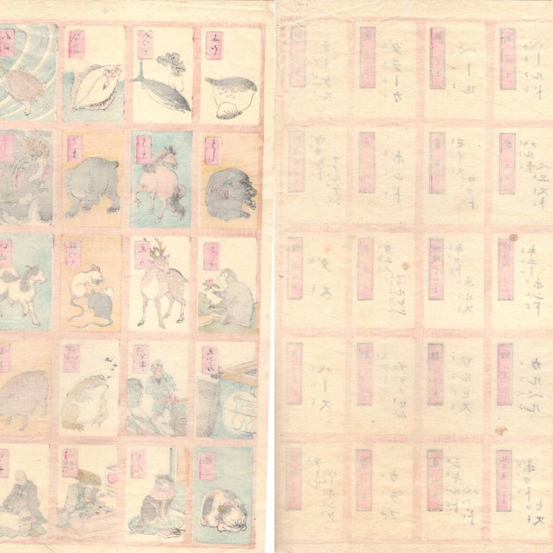 絵師不詳「倭蘭あはせかるた その1(復刻) 2枚1組」昭和3年(1928 絵師不詳「倭蘭あはせかるた その1(復刻) 2枚1組」昭和3年(1928
