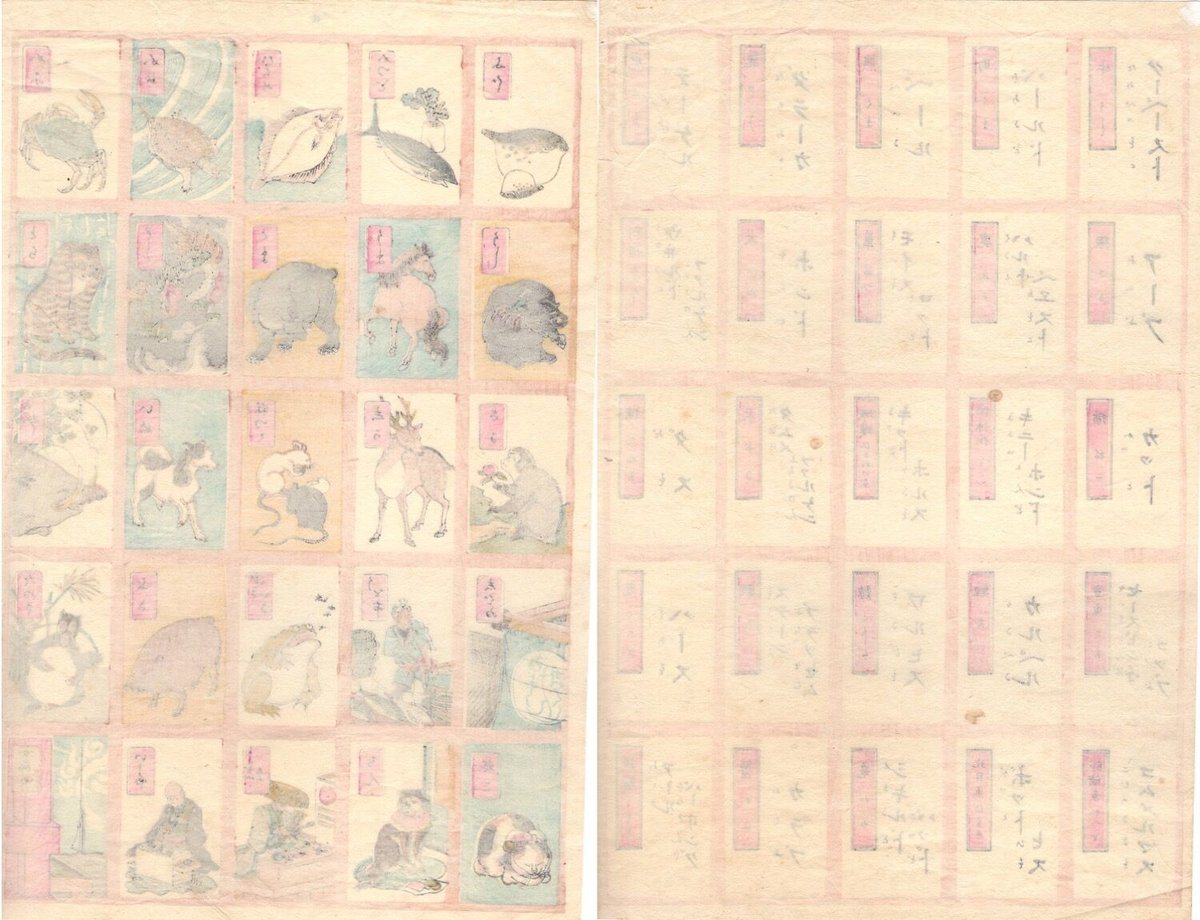 絵師不詳「倭蘭あはせかるた その1(復刻) 2枚1組」昭和3年(1928 絵師不詳「倭蘭あはせかるた その1(復刻) 2枚1組」昭和3年(1928