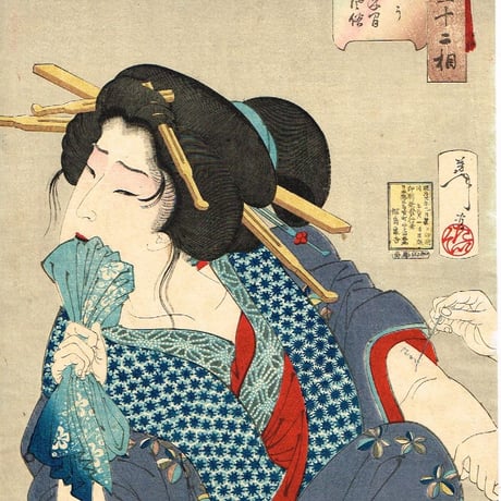 月岡芳年「風俗三十二相　いたさう」　明治21年　【浮世絵】