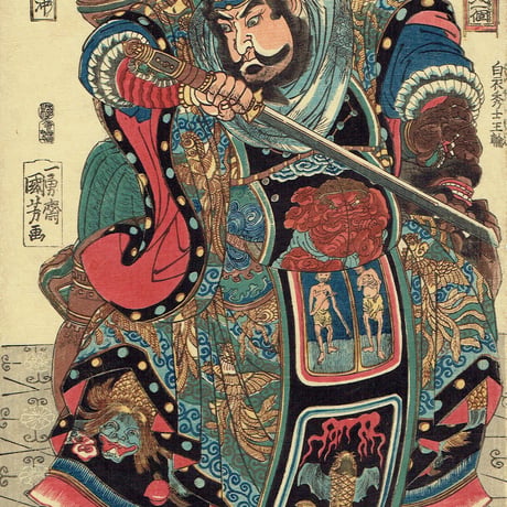 歌川国芳「通俗水滸伝豪傑百八人一個　豹子頭林冲」文政頃（1825年頃）【浮世絵】