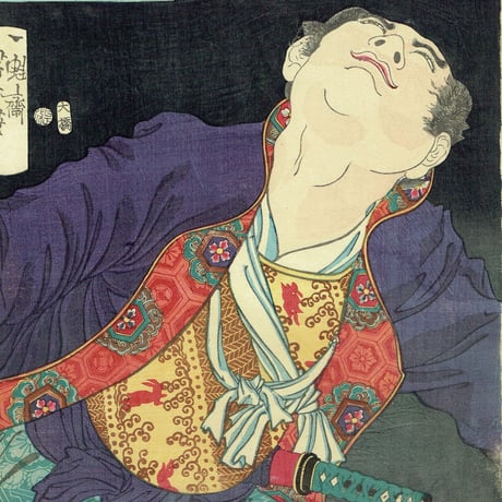 月岡芳年「魁題百撰相 滋野與左エ門」明治2年【浮世絵】