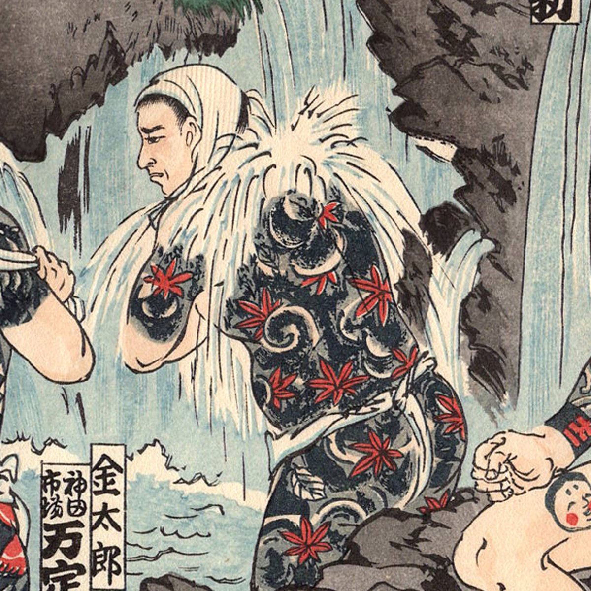 江戸彫勇会 納札「三」大正14年【木版画】 | 浮世絵販売・買取