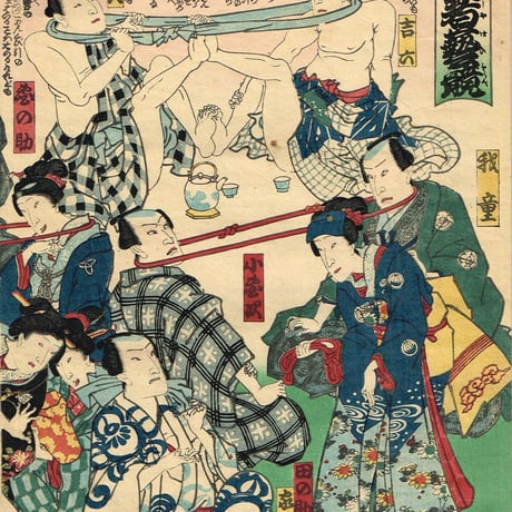 絵師不詳「三芝居役者芸競」元治元年頃（1864頃）【浮世絵】