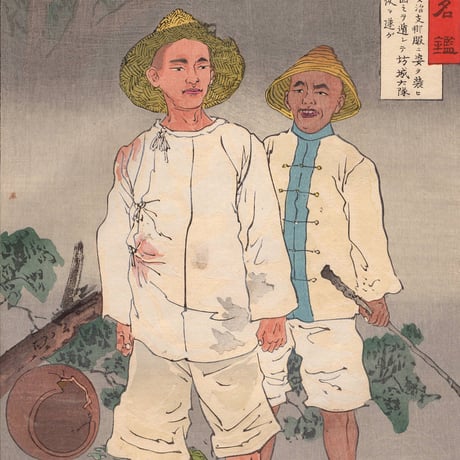 小林清親「陸海軍人高名鑑 横田安治」明治28年【浮世絵】