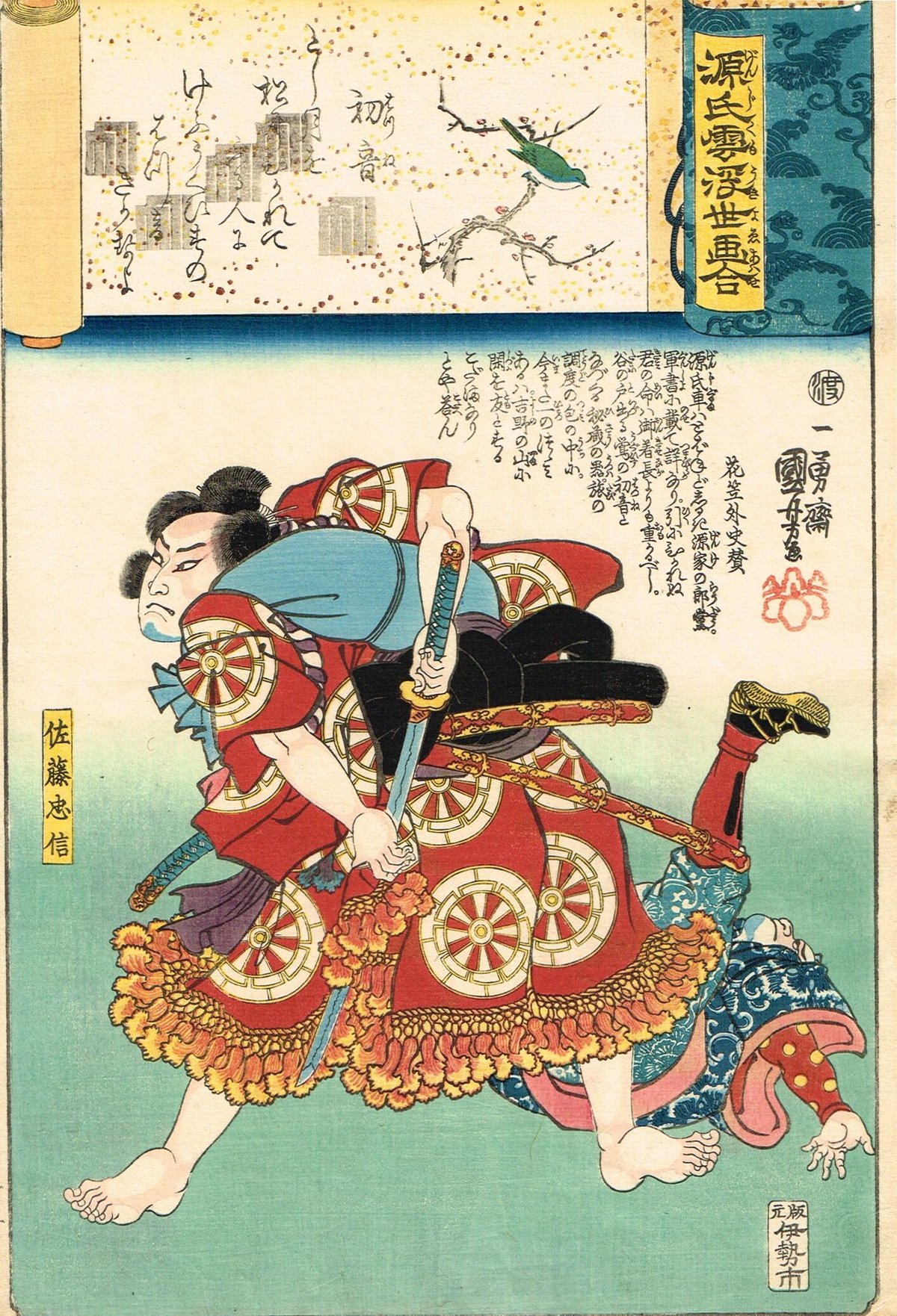 歌川国芳「源氏雲浮世画合 初音 佐藤忠信」弘化2年（1845）【浮世絵 