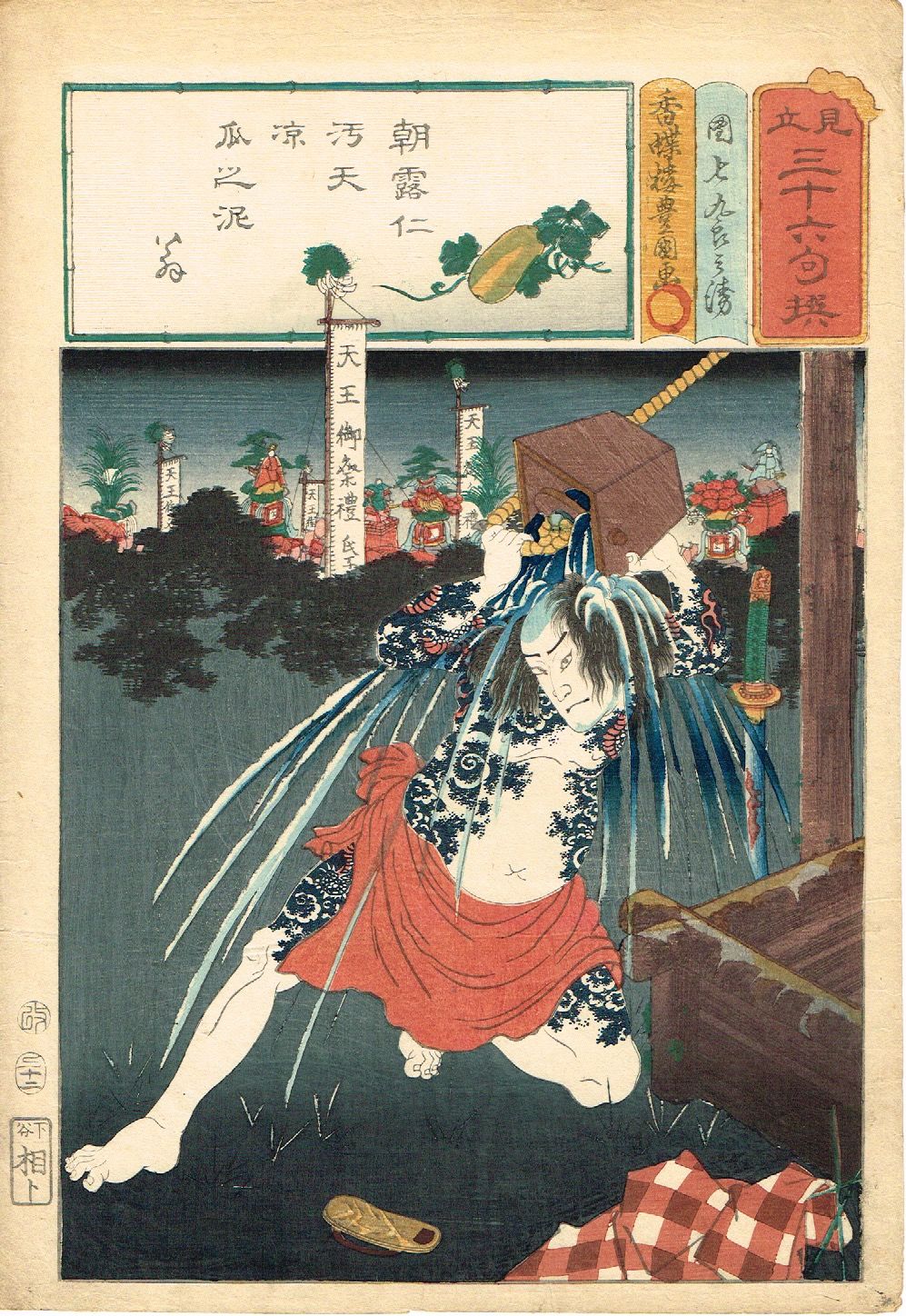 国貞二代 浮世絵与三郎です 歌川国貞（豊国三代）「見立三十六句撰 団七九郎兵衛」安政4年