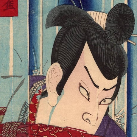 豊原国周「見立筑波ノ滝 風間八郎 中村翫雀」明治8年(1875)【浮世絵】